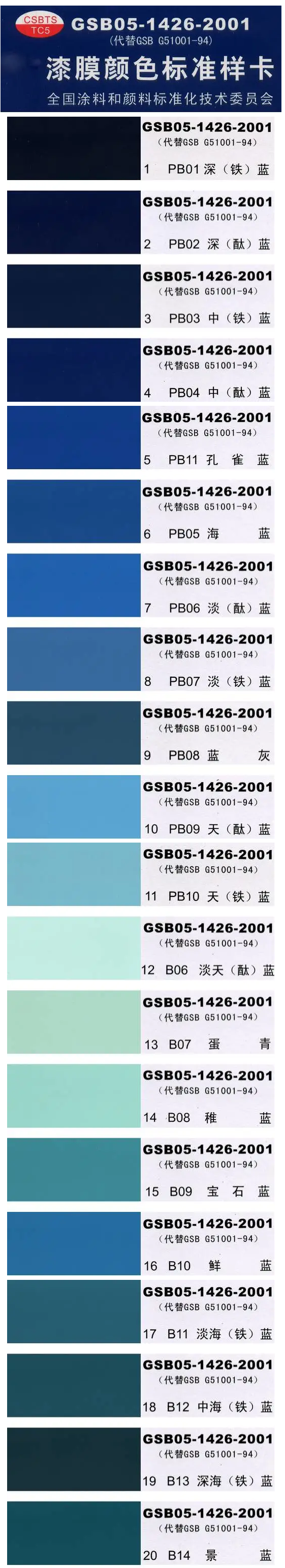 国标色卡-漆膜颜色标准样卡